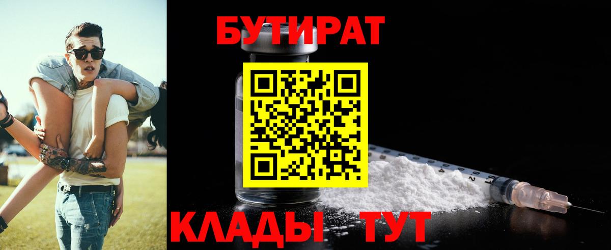 Бутират бутик Владимир