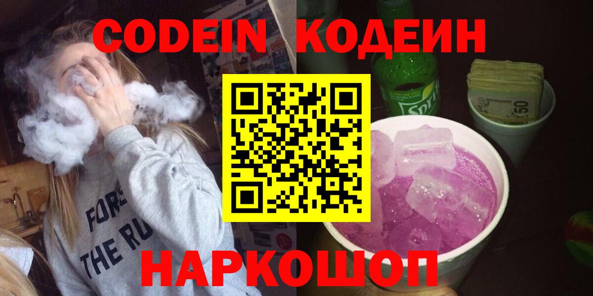 Кодеиновый сироп Lean Purple Drank Владимир