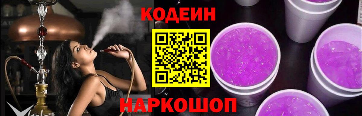 Владимир  Codein Purple Drank  Вход с VPN 