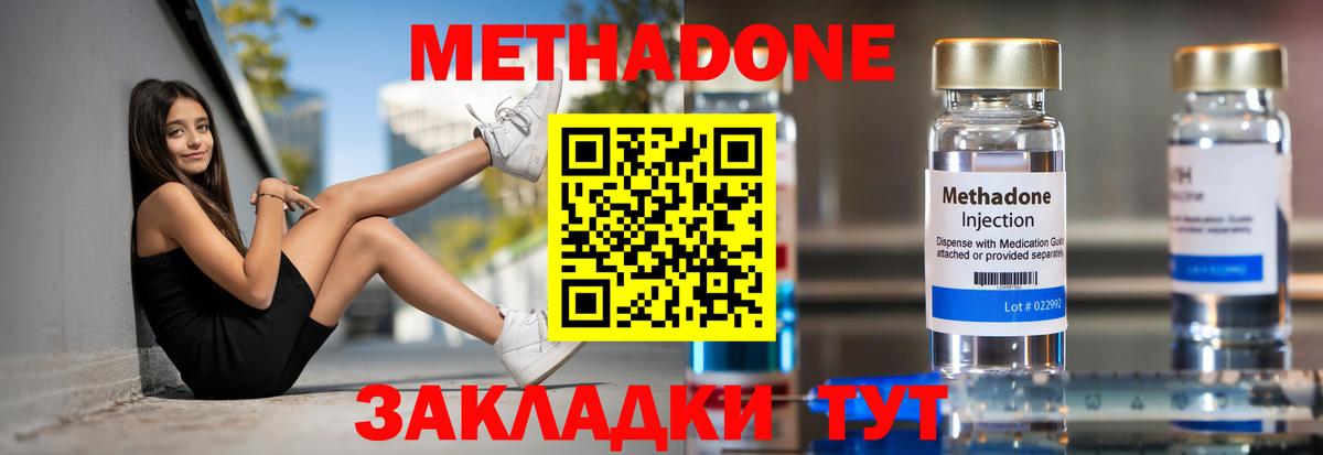 МЕТАДОН кристалл Владимир