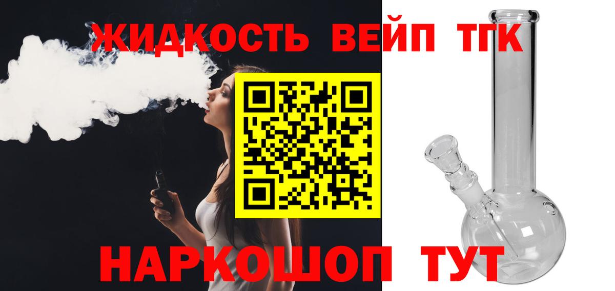 Дистиллят ТГК вейп с тгк  Дистиллят ТГК THC oil  Вход с VPN  Владимир 